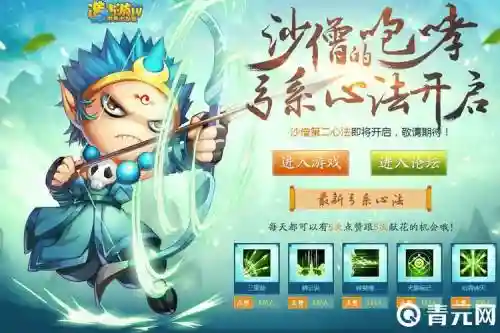 赵梦西游3沙僧技能插图1
