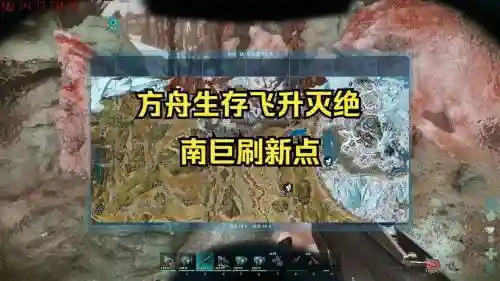 方舟南巨捕捉攻略插图