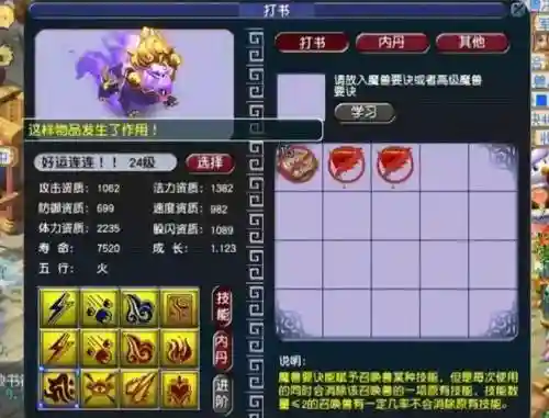 梦幻西游神兽初始资质插图1