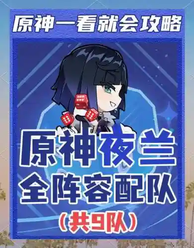 夜天后阵容搭配插图1