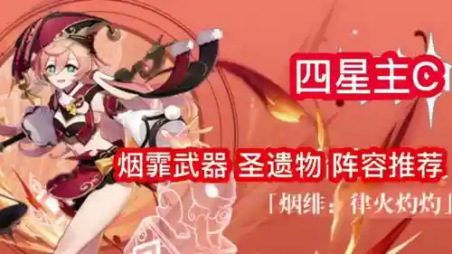 烟霏顶级阵容插图