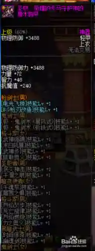 念帝完美武器附魔_1