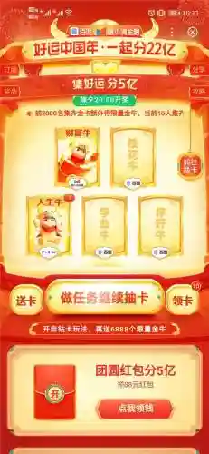 百度集好运攻略