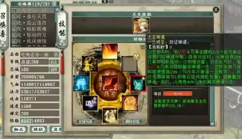 大话2圣兽要诀出终极技能图插图