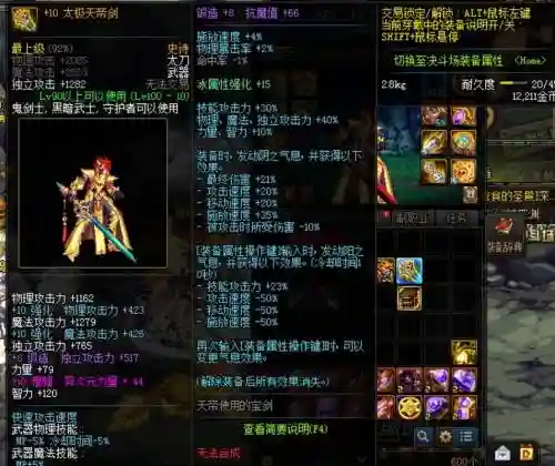 2018dnf天帝90刷图装备插图