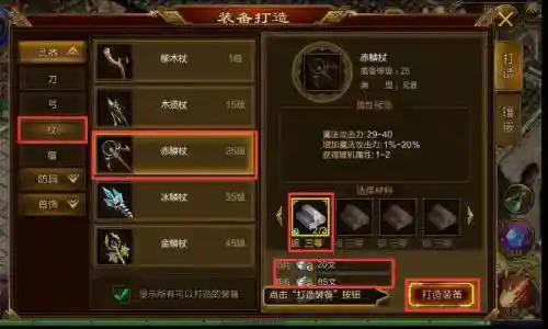 征途2装备怎么升级插图