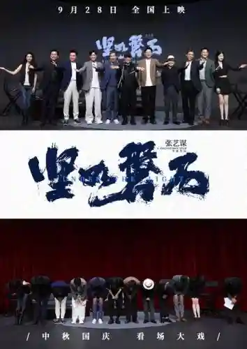 《坚如磐石》阵容插图