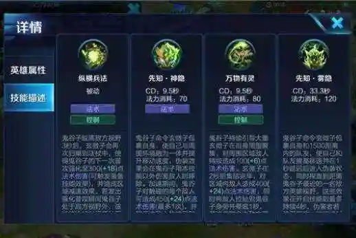 鬼谷子技能王者荣耀插图