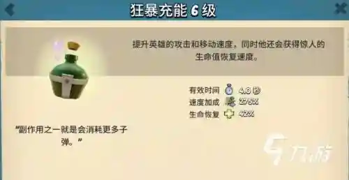 列兵布利特第三个技能插图