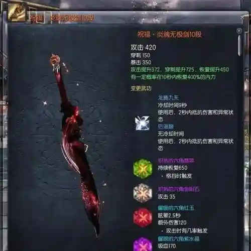 剑灵风灵剑最重要的装备插图1