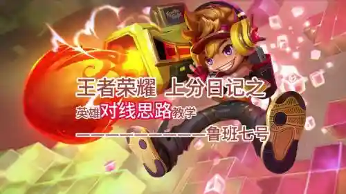 鲁班s8攻略
