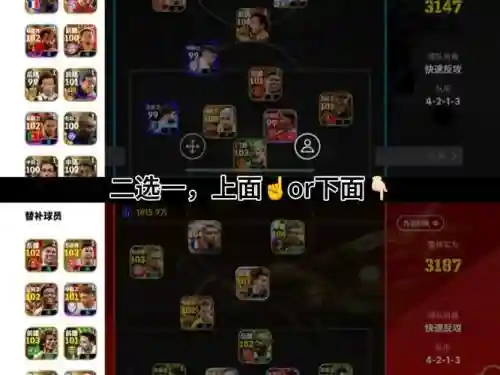 选择有效阵容插图1