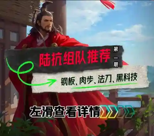 陆抗阵容搭配插图