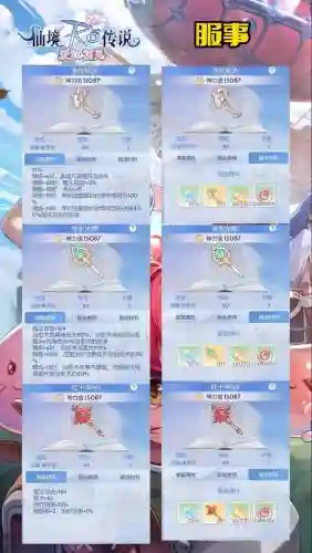 仙境装备升级在哪里插图