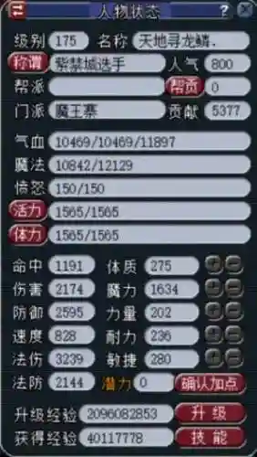 梦幻西游面板伤害对法伤的影响插图