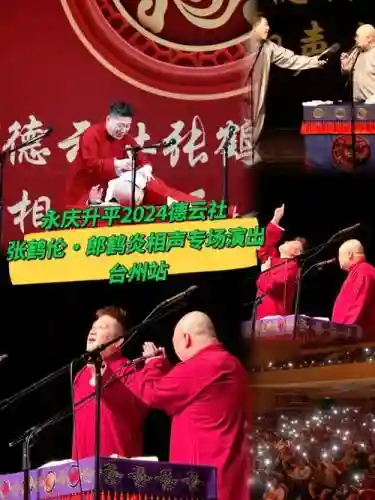 国庆德云社阵容插图1