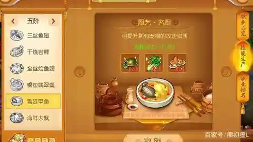 梦幻西游手游工坊厨师材料