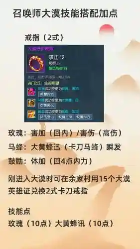 无尽大冒险召唤师技能搭配插图1