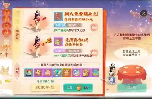 大话西游免费版春节活动攻略