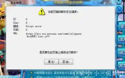 梦幻西游电脑版脚本错误插图