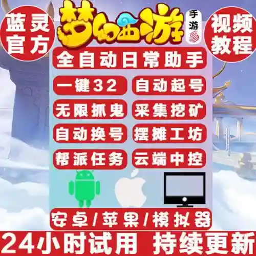 梦幻西游手游怎么开辅助工具_1插图1