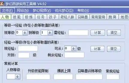 安卓梦幻西游手游辅助工具箱插图