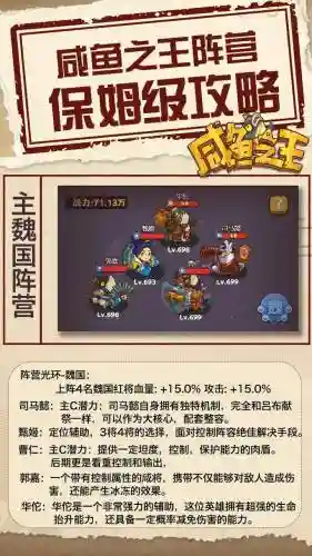 微信咸鱼之王前期阵容搭配插图1