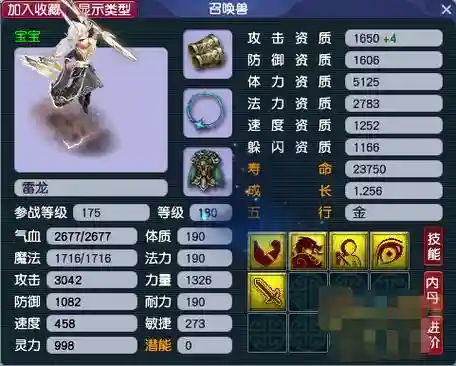 梦幻西游手游变异壁垒宝宝插图1