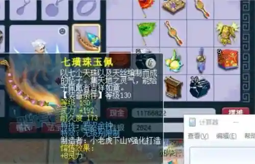 梦幻西游手游70罗汉项链6插图