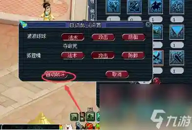 梦幻西游快捷法术则么设置
