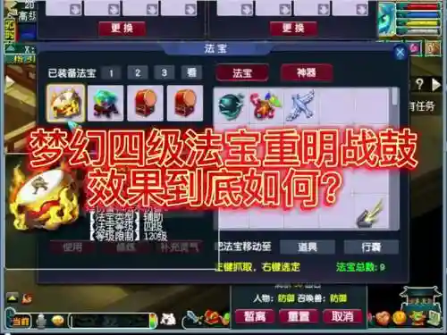 梦幻西游法宝九黎战鼓流程_1插图