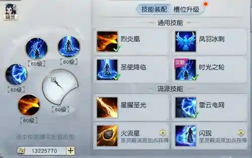 网页镇魔曲星术技能加点插图