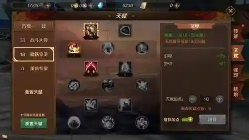 万王之王3d大地行者技能加点插图1