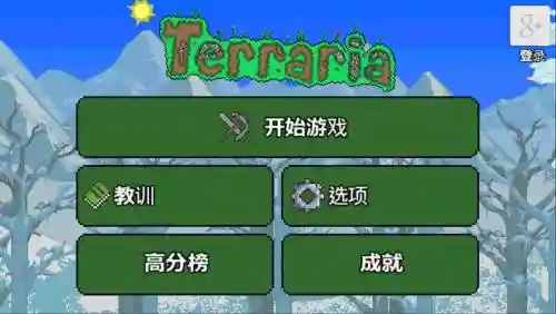 泰拉瑞亚中文版破解版无限武器苹果6