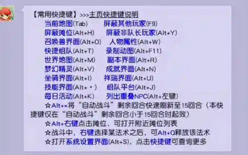 梦幻西游快捷键n