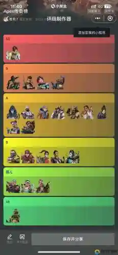 apex阵容图插图