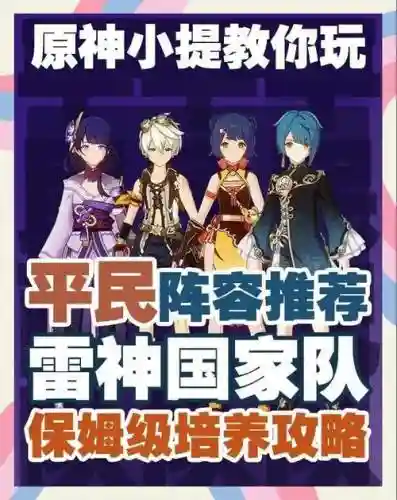 雷神平民角色阵容搭配插图