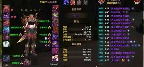 狂暴战装备的属性