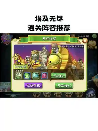 pvz埃及阵容