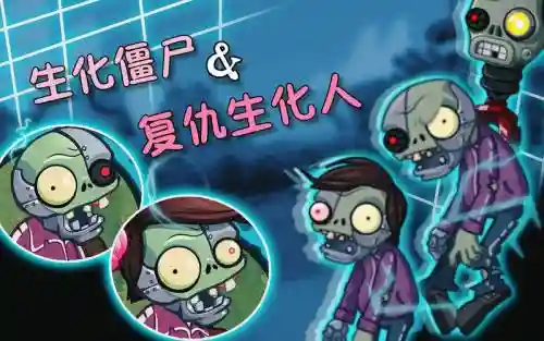 生化僵尸攻略