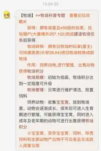 梦幻西游牧场攻略全插图