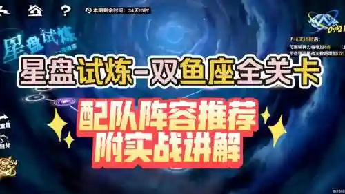 双鱼输出阵容插图