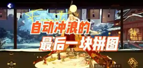 冲浪结界阵容