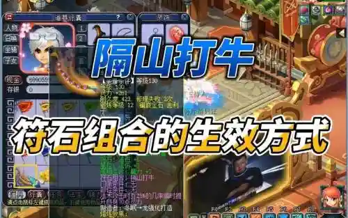 梦幻西游隔山打牛打哪个装备_1