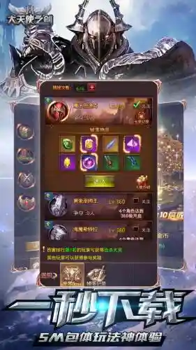 大天使之剑h5中大天使装备