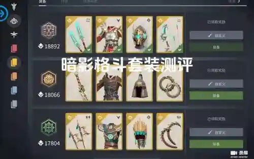 暗影格斗最贵的武器插图