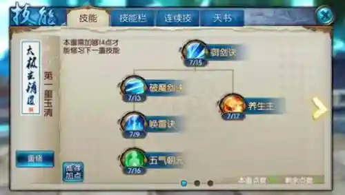 手游诛仙青云pk技能分布