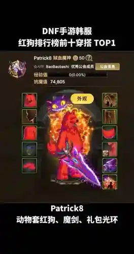 90红狗远古装备选择插图