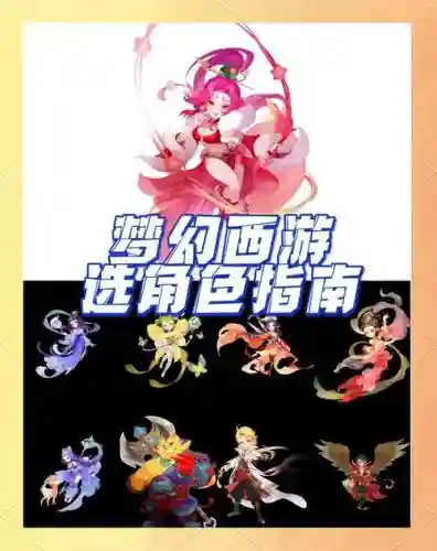 梦幻西游如何找角色