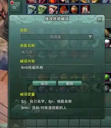剑网三技能喊话怎么改_1